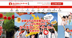 Desktop Screenshot of daikichi-rentall.co.jp