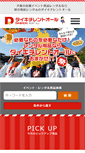 Mobile Screenshot of daikichi-rentall.co.jp