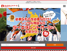 Tablet Screenshot of daikichi-rentall.co.jp